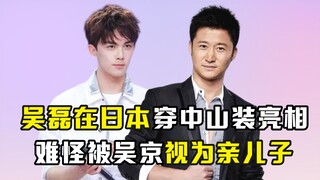 Wu Lei tampil dengan setelan tunik Tiongkok di Jepang, tak heran ia dianggap sebagai anak kandungnya