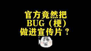 The official actually put the BUG (stalk) into the promotional video
