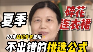 The Formula for Choosing Floral Dresses for Everyday People