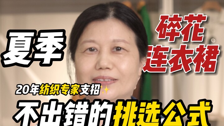 Công thức chọn váy hoa dành cho người bình thường