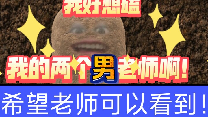 The thing is, it looks like my male Chinese teacher and my male PE teacher are together!