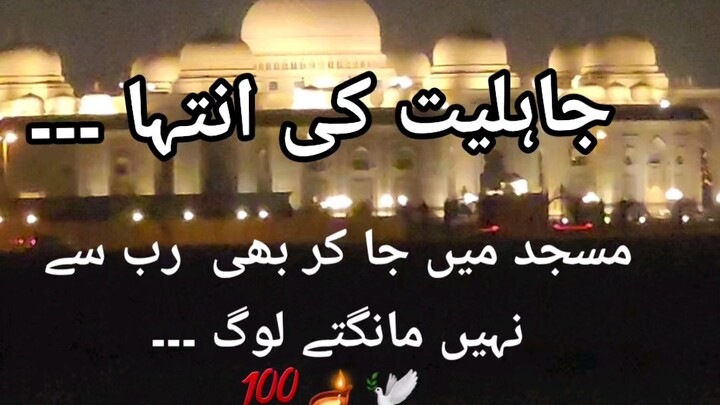 بے شک وہی رب ہے جو سب کو عطا کرنے والا ہے  سواس سے مدد طلب کیا کرو#💞💞💞💞💞💞💞💞💞💞💞💞🕊️🕊️🕊️