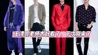 全民选择王漂亮老师，所以选秀节目把王一博屏蔽了。