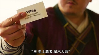 我叫王，是至上尊者、秘术大师