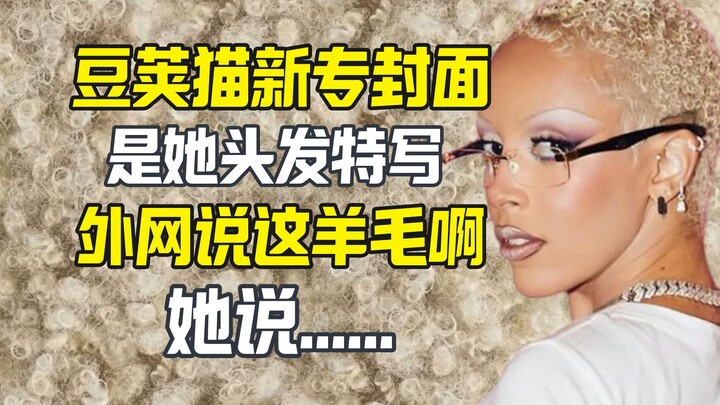 Beanpod Cat's new album cover sparks heated discussion; she says, "Don't say my hair looks like wool