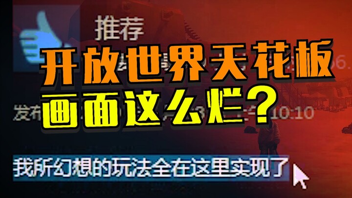 The graphics are this bad—yet they say it’s the “ceiling” in open-world games?