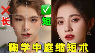 Percaya nggak? Pelajari teknik pemendekan atrium Ju Jingyi! Tampil sepuluh tahun lebih muda bukan la