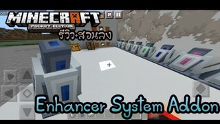 รีวิว+สอนลง Enhancer System Addon | Minecraft Pe 1.16.210