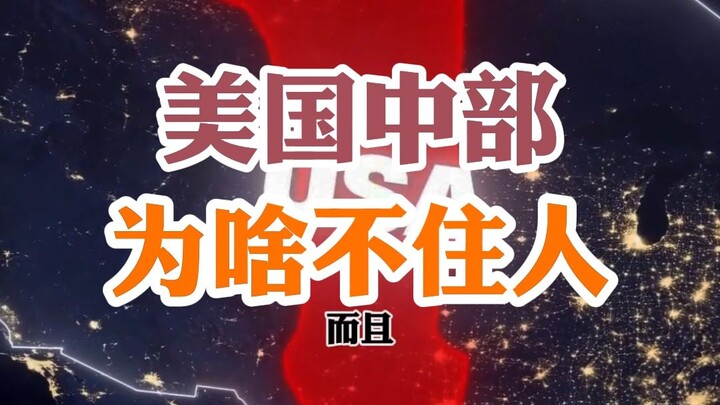 Why Is the U.S. Midwest So Sparsely Populated?