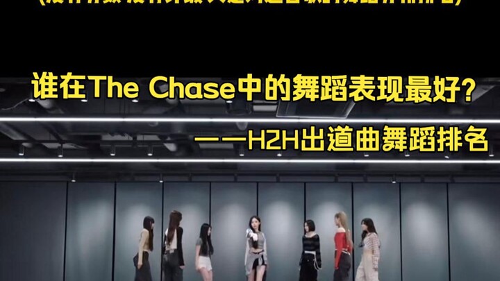 [hearts2hearts] Ai có màn vũ đạo xuất sắc nhất trong The Chase? — Bảng xếp hạng vũ đạo của các thành