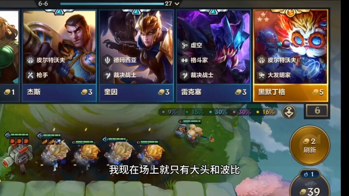 S9.5 has no Yordle synergy—how do you chase a 4-star Big Head?