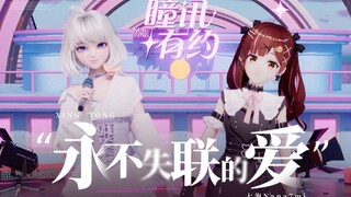 "Starry Sea" Historic Chorus! "Love That Never Lost Connection"