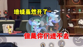 Tom and Jerry: The wall crack is open, but you can't get in!