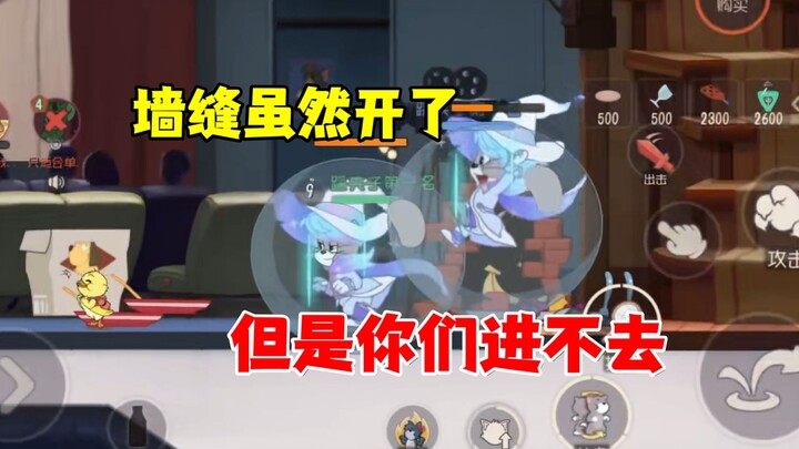 Game Seluler Tom and Jerry: Celah dinding terbuka, tapi kamu tidak bisa masuk!