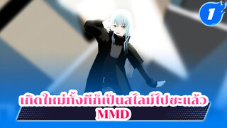 Hand In Hand (ทดสอบโมเดล) | เกิดใหม่ทั้งทีก็เป็นสไลม์ไปซะแล้ว _1
MMD