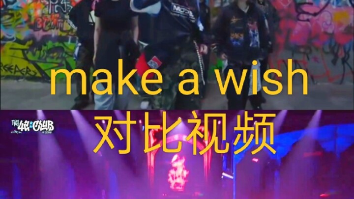 Make A Wish对比【TOP登陆少年苏新皓】【TWS】时代峰峻