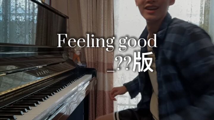 我feeling你六舅！