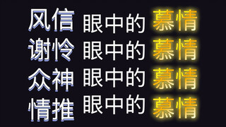 不同人眼中的慕情