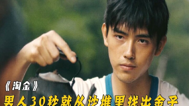 Người đàn ông phải tìm được vàng trong đống cát chỉ trong 30 giây, và anh ấy đã giải quyết được chỉ 