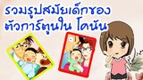 รูปสมัยเด็กๆของคนในโคนัน