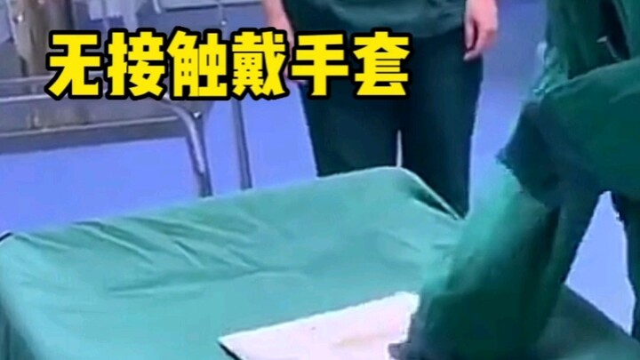 This is how operating room gloves are worn