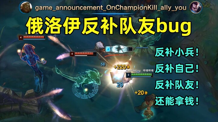 League of Legends’ first hero capable of last-hitting: you can deny minions, deny yourself, deny you