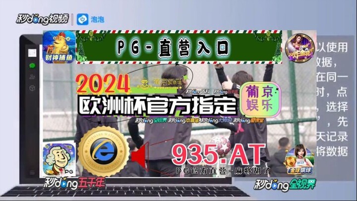 一分钟科普！欧洲杯投注网站「入口：3977·EE」