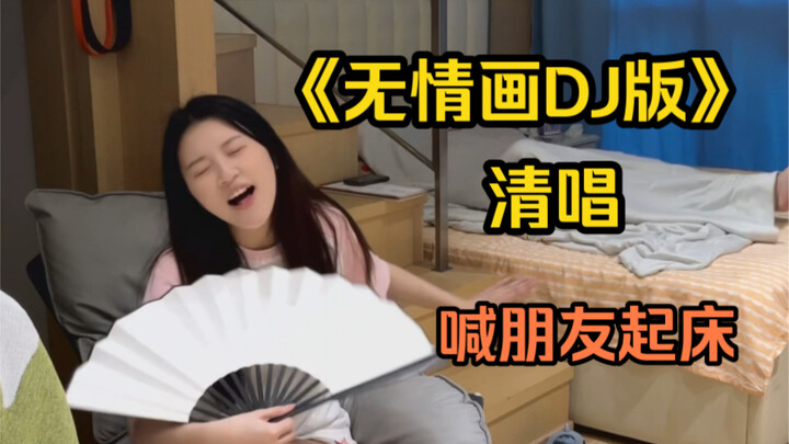 Khi tôi hát hăng say bản DJ “Vô tình họa”, lay tỉnh cậu bạn hay ngủ nướng của mình