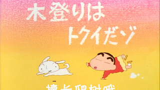 เก่งเรื่องปีนต้นไม้เลยนะ ฉันเดาว่าคุณคงยังไม่ได้ดูตอนนี้