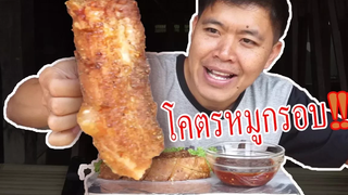 หมูอบเกลือพริกไทย!!หมูอบกินกับน้ำจิ้มแจ่วแซบๆ มามาแซบๆครับ
