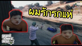 GTA V - 1-1กับไอ้ไข่ ใครแพ้ถ่ายคลิป เต้น+ทาหน้าขาว โคตรฮา555