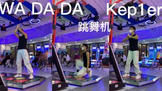【WA DA DA     Kep1er】跳舞机版，e舞成名疯狂模式，战袍（半袖）回归