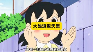 多啦a梦：大雄利用关系图制造机调换身份，让雄爸变成自己的儿子