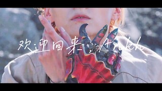 【MAD/假面骑士ooo十周年】欢迎回来，Ankh