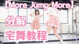 【柚子酱】二次元帕梅拉！More Jump More完整分解来了！-P1-