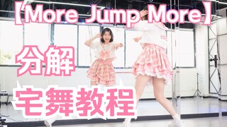 【柚子酱】二次元帕梅拉！More Jump More完整分解来了！-P1-