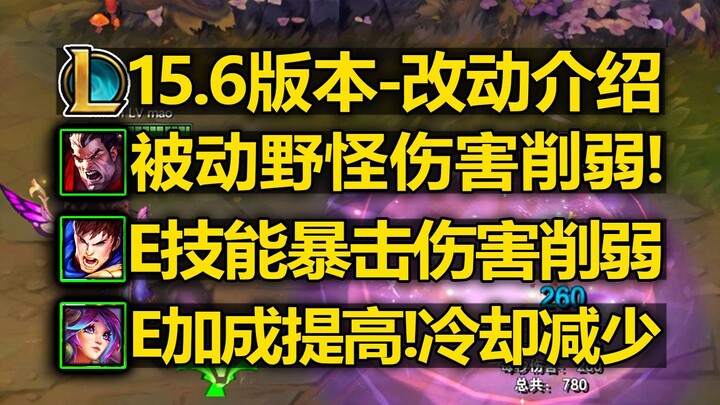 Versi 15.6 – Ulasan Perubahan: Damage Nocturne terhadap monster hutan dikurangi! E Lucian diperkuat!