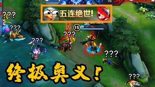 上分终极奥义：能混绝不带飞！
