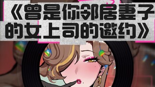 【熟女|人妻|办公室】30岁女上司邀请你去她家（一）