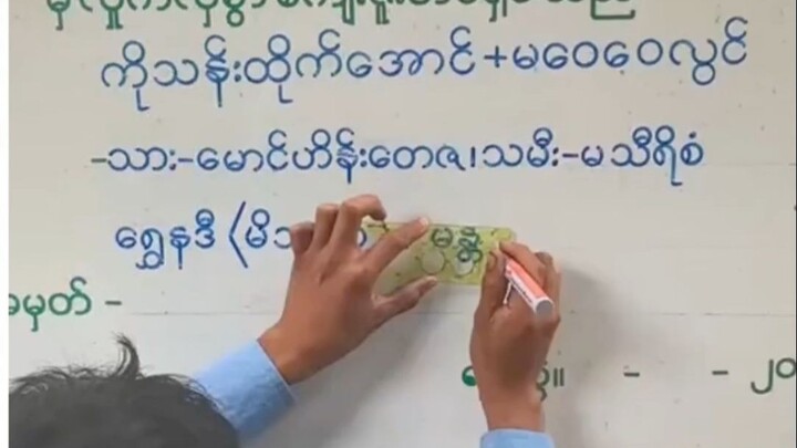 Tiếng Myanmar vẽ vòng tròn liên tục