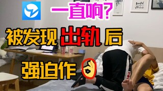 【含泪做0】当东北男友发现我在用同性交友软件，我被摁在床上下不来！