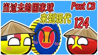 【过去的国家球124】法属印度支那回归