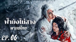 ตอนที่ 6