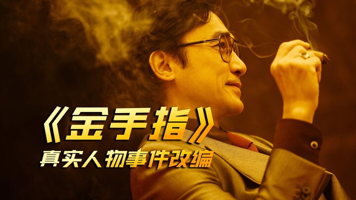 Tony Leung and Andy Lau reunite after 20 years in a film based on true events, with the real-life fi