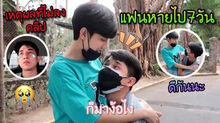 ทะเลาะกับแฟน “จนแฟนหนีออกจากบ้าน” ตามง้อข้ามจังหวัด 😂 7วันที่แฟนหายไป | Fararim Story