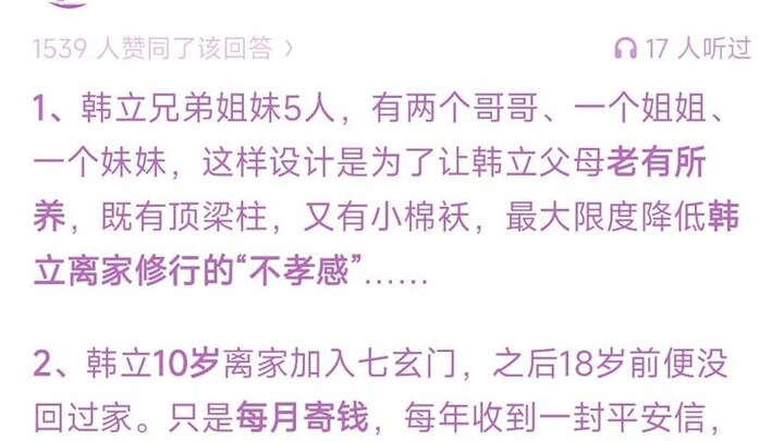 What noteworthy details are there in the novel “Immortal Cultivation”?