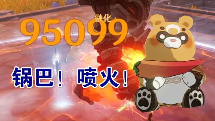 【原神】80级香菱锅巴一口9W5横扫提瓦特！