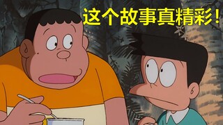 哆啦A梦一起冒险吧！（四）