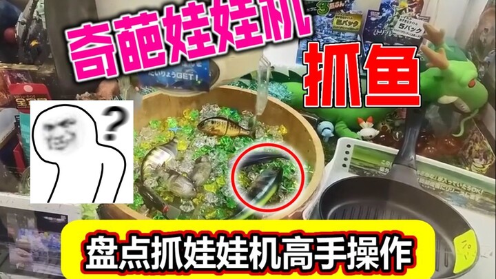 A weird fish-catching claw machine where the prize is a Pokémon card...