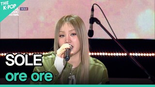 SOLE, ore ore (쏠, 오래오래) [2022 서울뮤직페스티벌 DAY2]